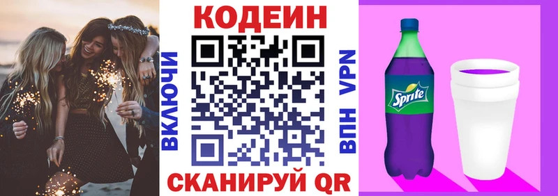 Кодеин Purple Drank  Южно-Сахалинск 